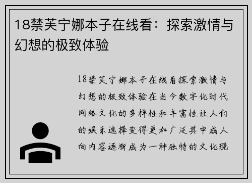 18禁芙宁娜本子在线看：探索激情与幻想的极致体验