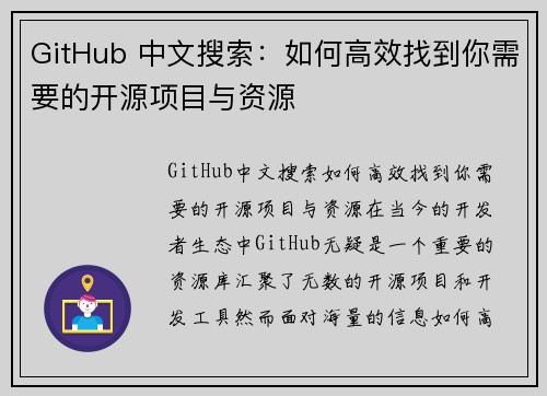 GitHub 中文搜索：如何高效找到你需要的开源项目与资源